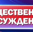 Уведомление о проведении общественных обсуждений - Городской округ Эгвекинот