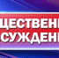 Уведомление о проведении общественных обсуждений - Городской округ Эгвекинот