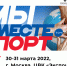 «МЫ ВМЕСТЕ. Спорт» - Городской округ Эгвекинот