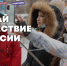 «Мастера гостеприимства» запустили розыгрыш путешествия мечты - Городской округ Эгвекинот