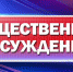 Уведомление о проведении общественных обсуждений объекта государственной экологической экспертизы - Городской округ Эгвекинот