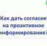 Информационный видеоролик «Как дать согласие на проактивное информирование» - Городской округ Эгвекинот
