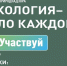 Росприроднадзор проводит Премию "Экология - дело каждого" - Городской округ Эгвекинот