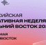 Делегация Чукотки примет участие в Российской креативной неделе в столице Дальнего Востока - Городской округ Эгвекинот