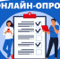 Внимание, опрос! - Городской округ Эгвекинот