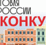 18 марта 2024 года стартовал приём заявок на VII ежегодный конкурс «Торговля России». - Городской округ Эгвекинот