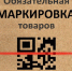 Об обязательной проверке маркированной продукции перед ее продажей - Городской округ Эгвекинот
