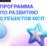В рамках реализации мероприятий Национального проекта "Малое и среднее предпринимательство и поддержка индивидуальной предпринимательской инициативы" - Городской округ Эгвекинот