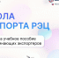 Школа экспорта РЭЦ обновила учебное пособие для начинающих экспортеров - Городской округ Эгвекинот