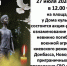 27 июня - день памяти детей-жертв войны в Донбасе - Городской округ Эгвекинот
