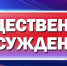 Уведомление о проведении общественных обсуждений - Городской округ Эгвекинот