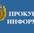 Прокуратура Иультинского района информирует - Городской округ Эгвекинот