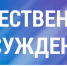 Уведомление о проведении общественных обсуждений - Городской округ Эгвекинот